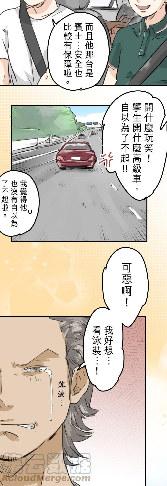 🍛犬系男子恋爱中 第158话 夏天的期待 第9页