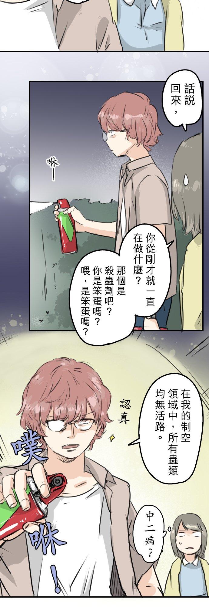 🍛犬系男子恋爱中 第161话 试胆之夜（1） 第10页