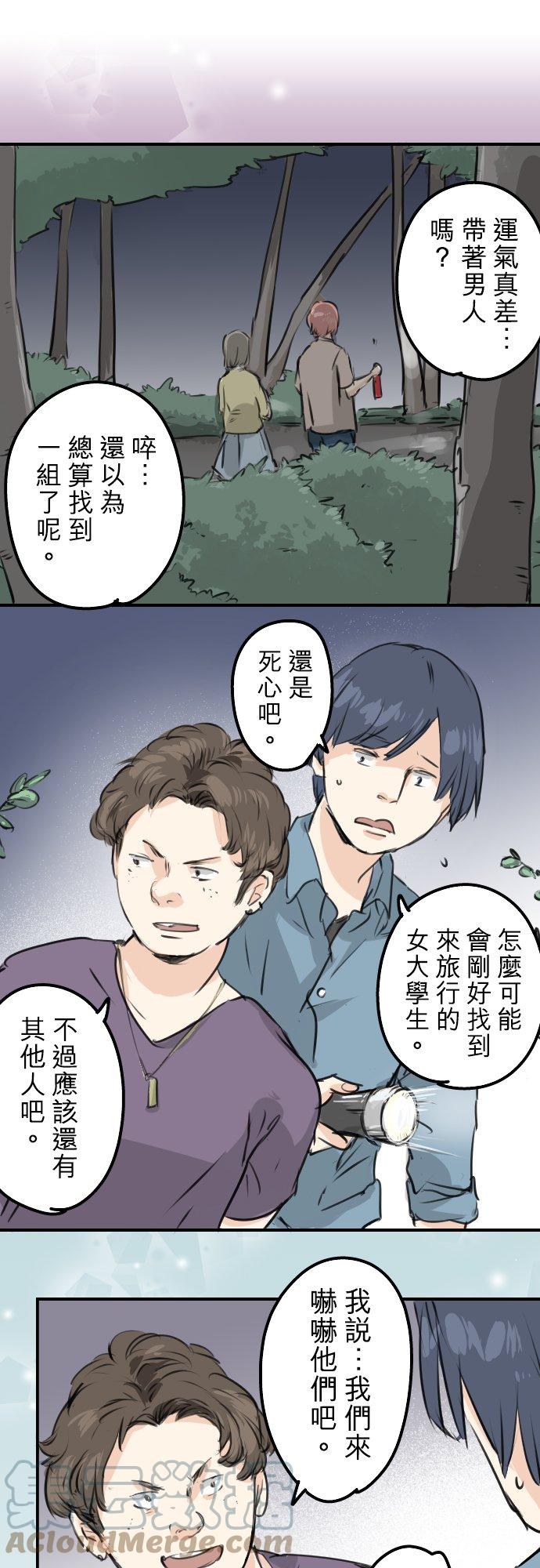 🍛犬系男子恋爱中 第161话 试胆之夜（1） 第11页