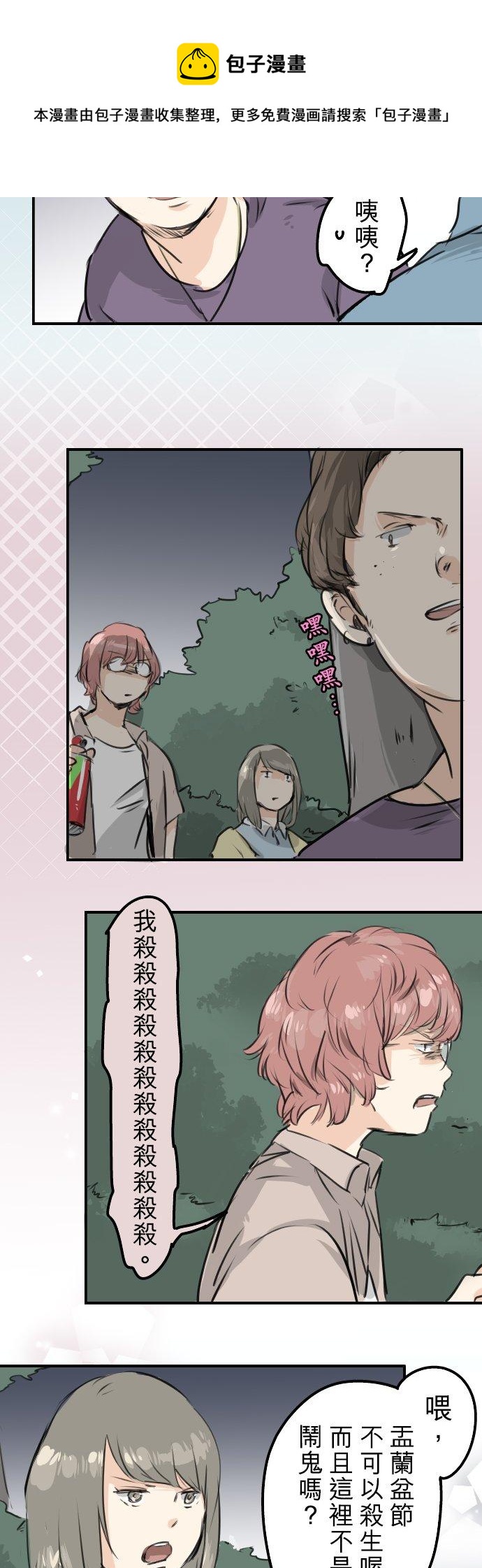 🍛犬系男子恋爱中 第161话 试胆之夜（1） 第12页