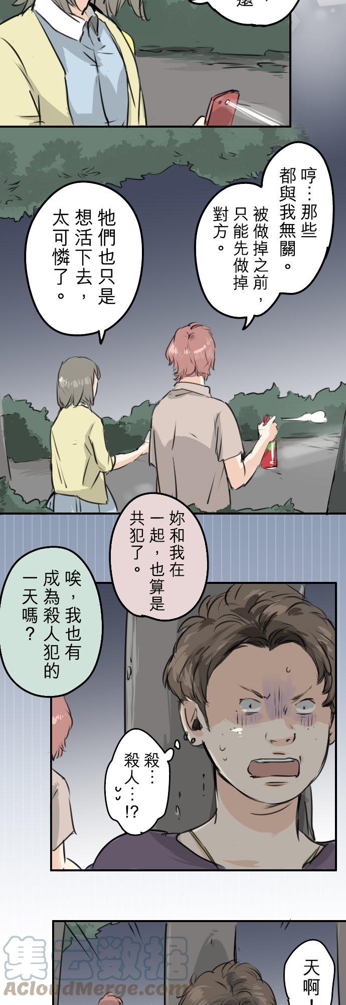 🍛犬系男子恋爱中 第161话 试胆之夜（1） 第13页