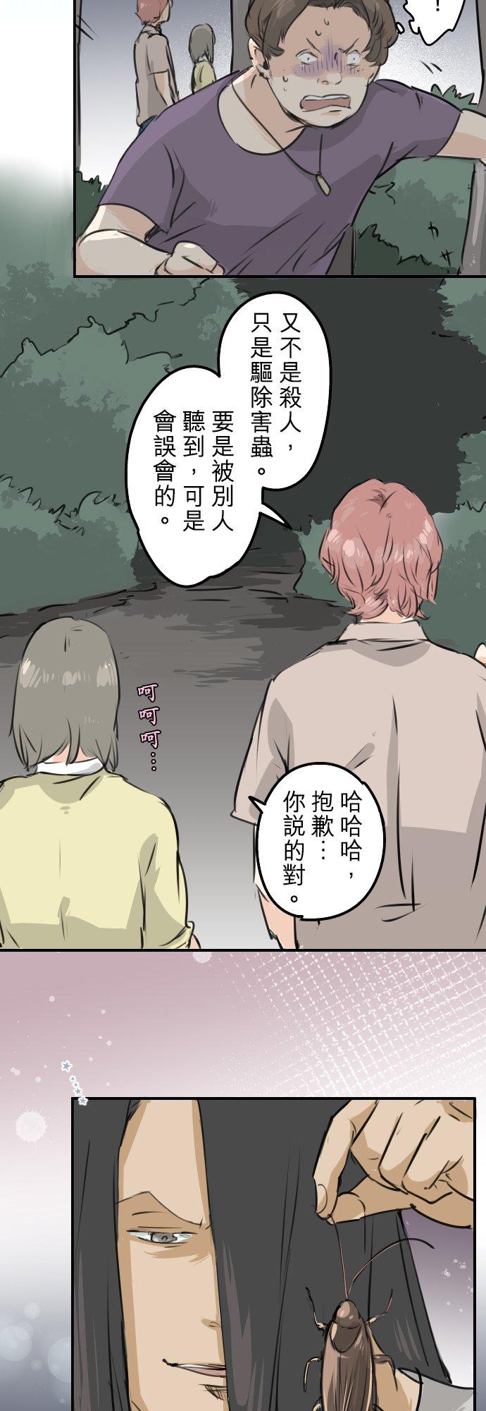 🍛犬系男子恋爱中 第161话 试胆之夜（1） 第14页