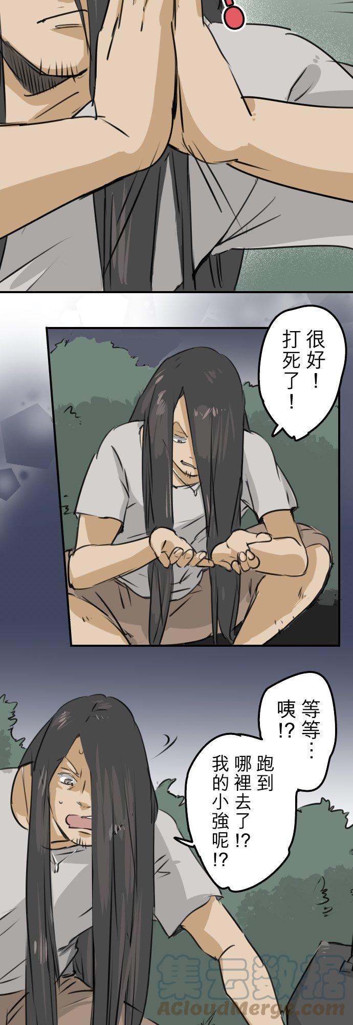 🍛犬系男子恋爱中 第161话 试胆之夜（1） 第17页