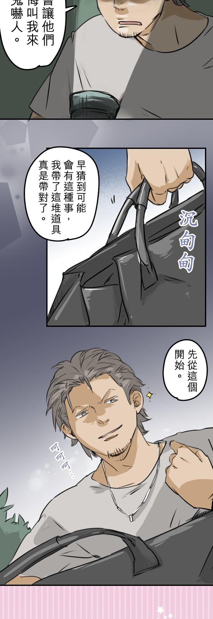 🍛犬系男子恋爱中 第161话 试胆之夜（1） 第2页