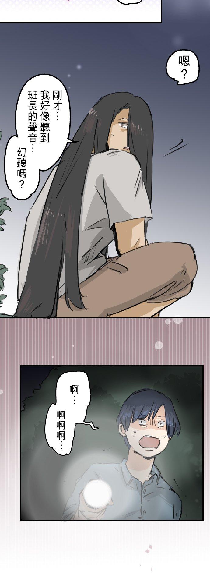 🍛犬系男子恋爱中 第161话 试胆之夜（1） 第20页