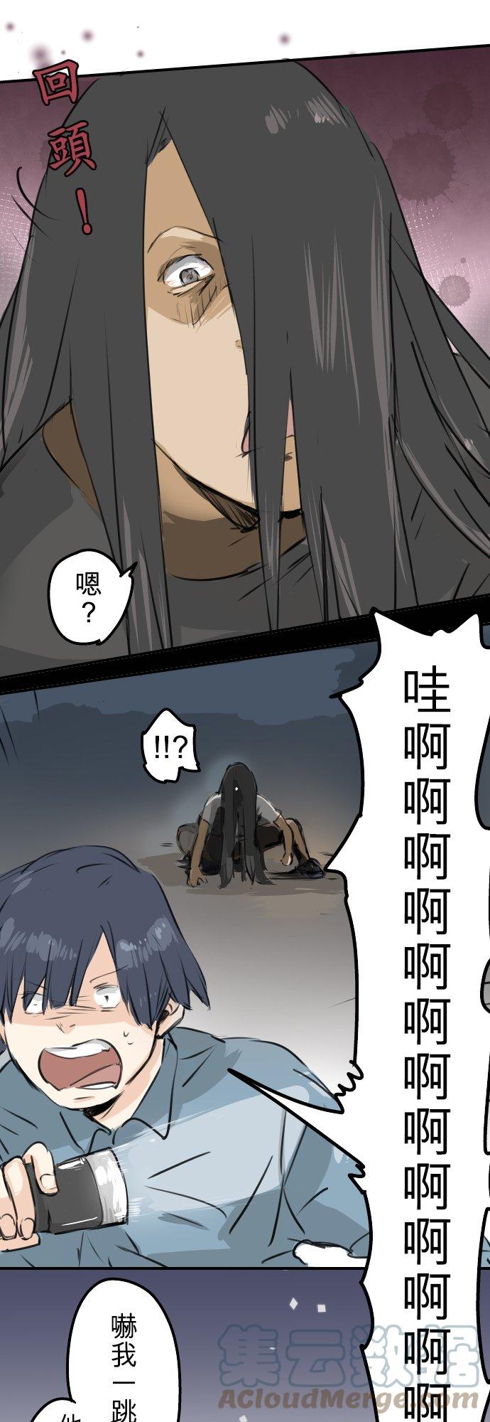 🍛犬系男子恋爱中 第161话 试胆之夜（1） 第21页