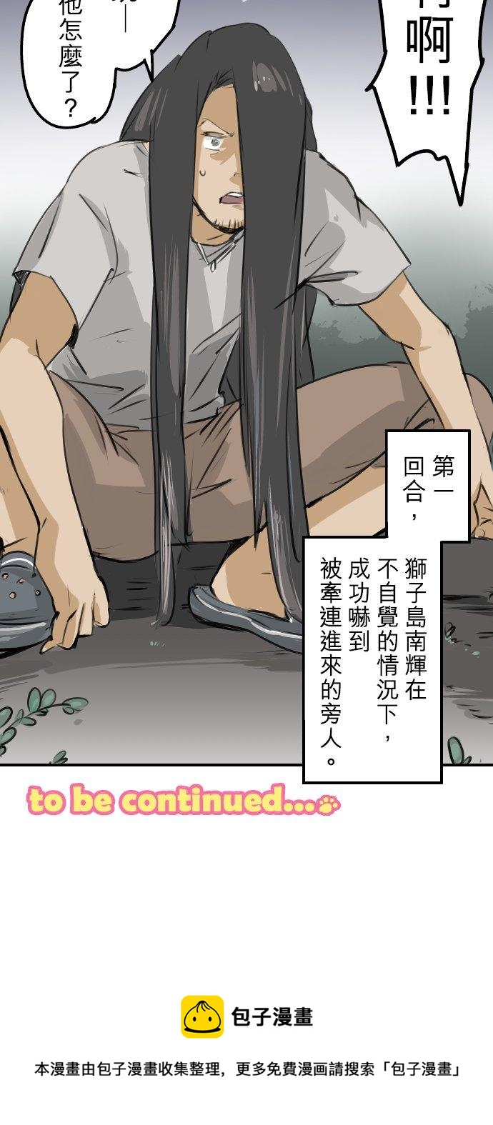 🍛犬系男子恋爱中 第161话 试胆之夜（1） 第22页