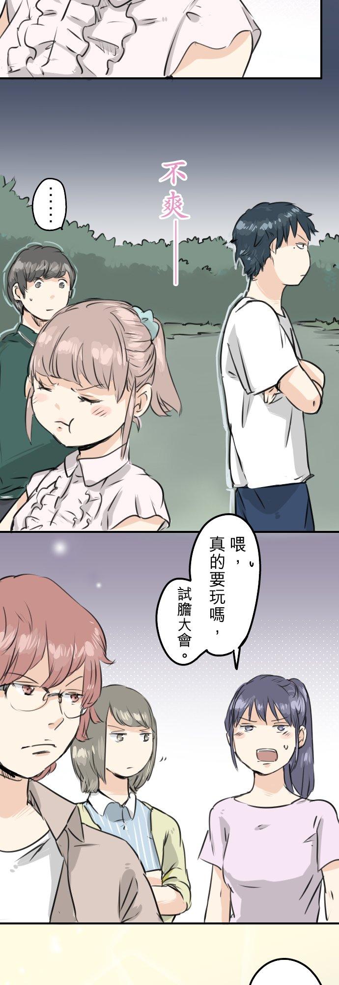 🍛犬系男子恋爱中 第161话 试胆之夜（1） 第4页