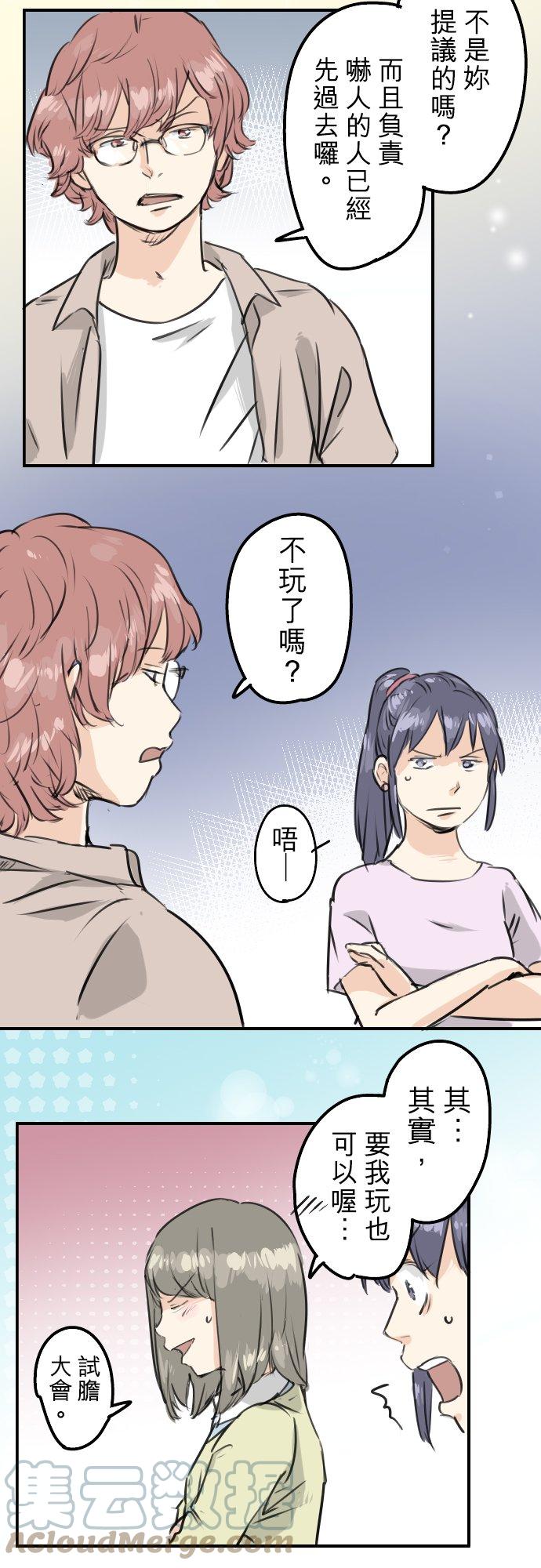 🍛犬系男子恋爱中 第161话 试胆之夜（1） 第5页