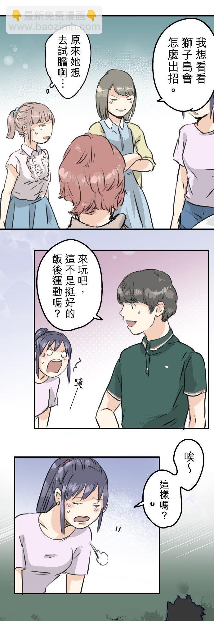 🍛犬系男子恋爱中 第161话 试胆之夜（1） 第6页