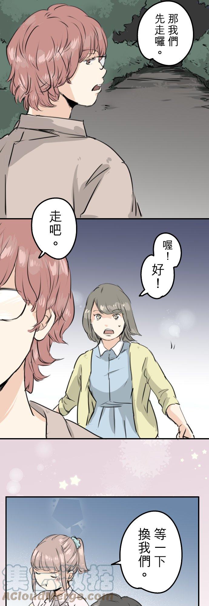 🍛犬系男子恋爱中 第161话 试胆之夜（1） 第7页
