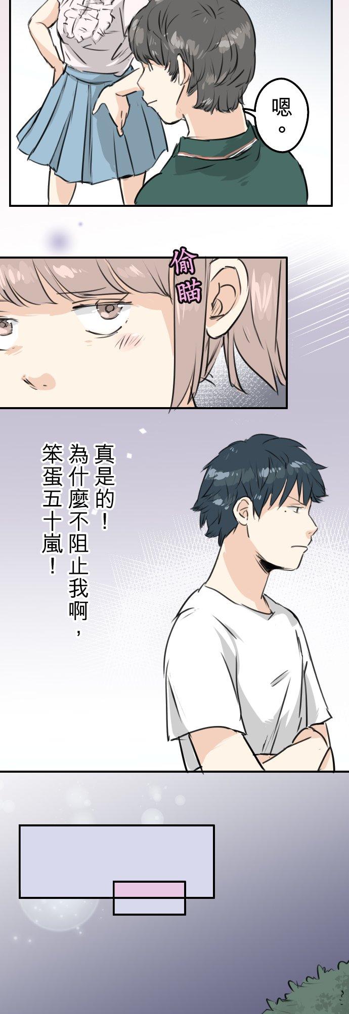 🍛犬系男子恋爱中 第161话 试胆之夜（1） 第8页