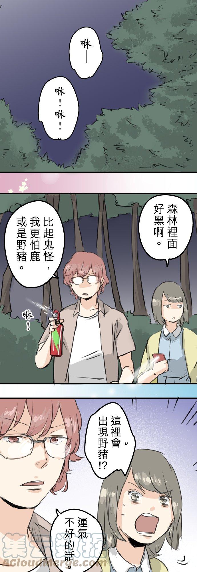 🍛犬系男子恋爱中 第161话 试胆之夜（1） 第9页