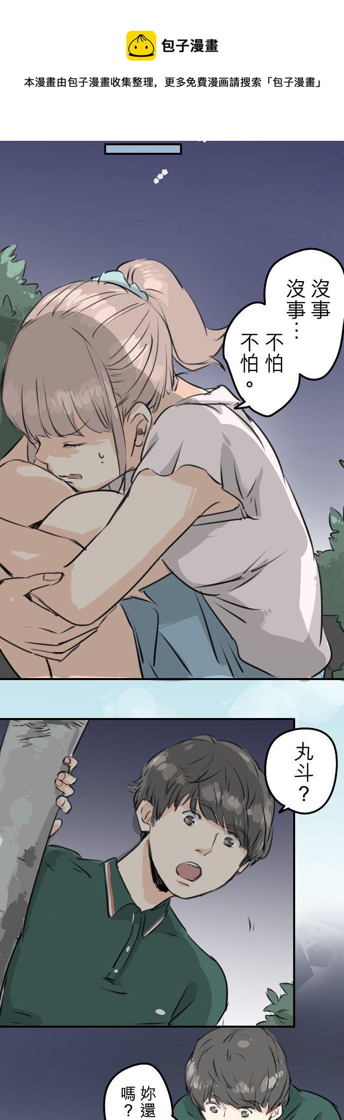 🍛犬系男子恋爱中 第163话 试胆之夜（3） 第10页