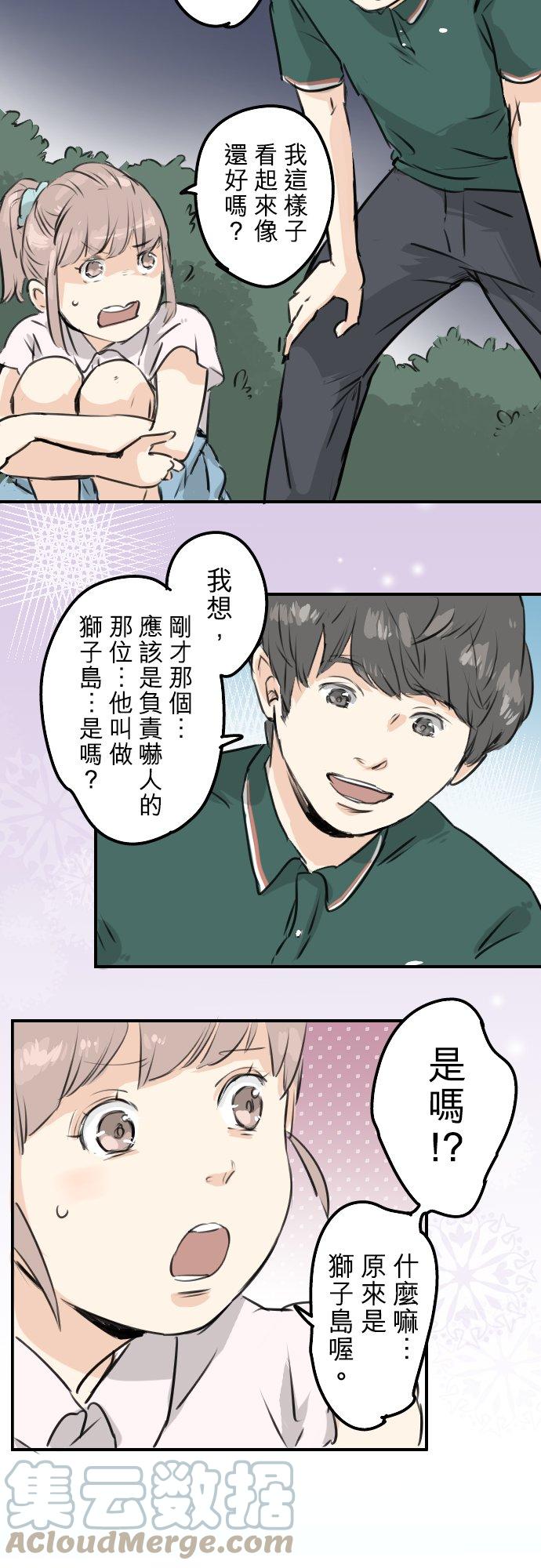 🍛犬系男子恋爱中 第163话 试胆之夜（3） 第11页