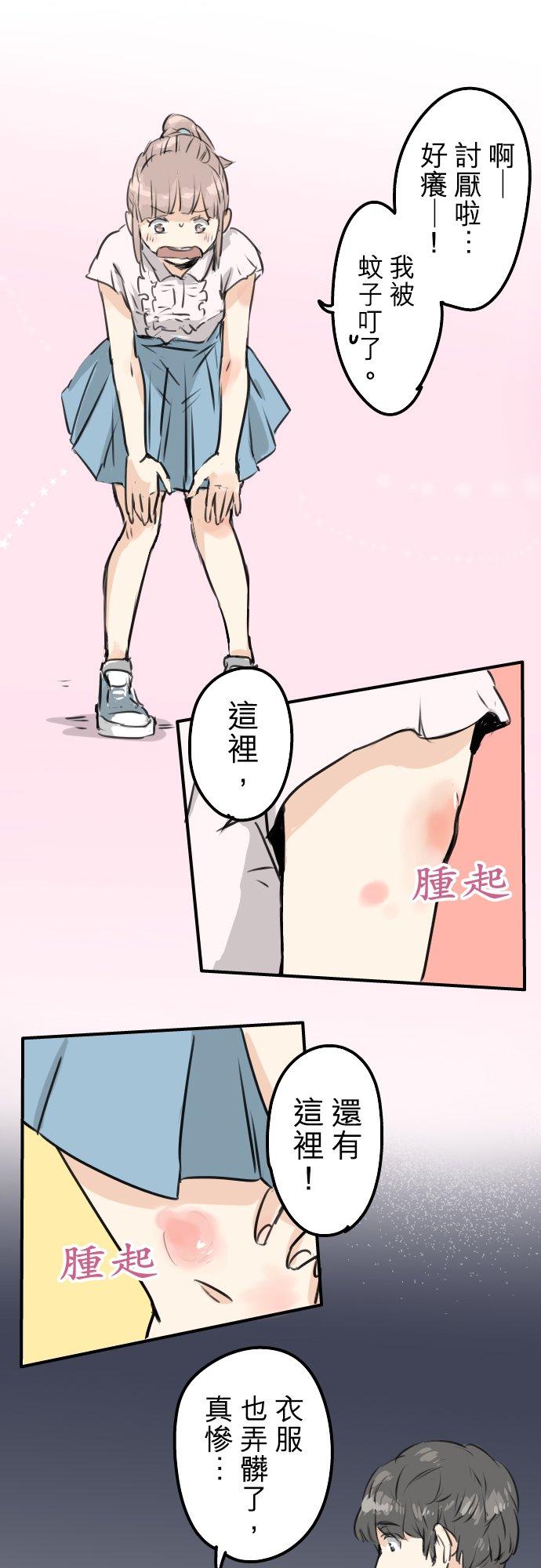 🍛犬系男子恋爱中 第163话 试胆之夜（3） 第12页