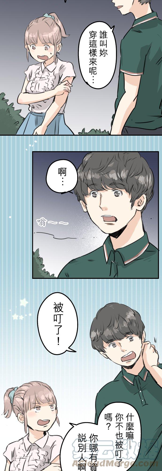 🍛犬系男子恋爱中 第163话 试胆之夜（3） 第13页