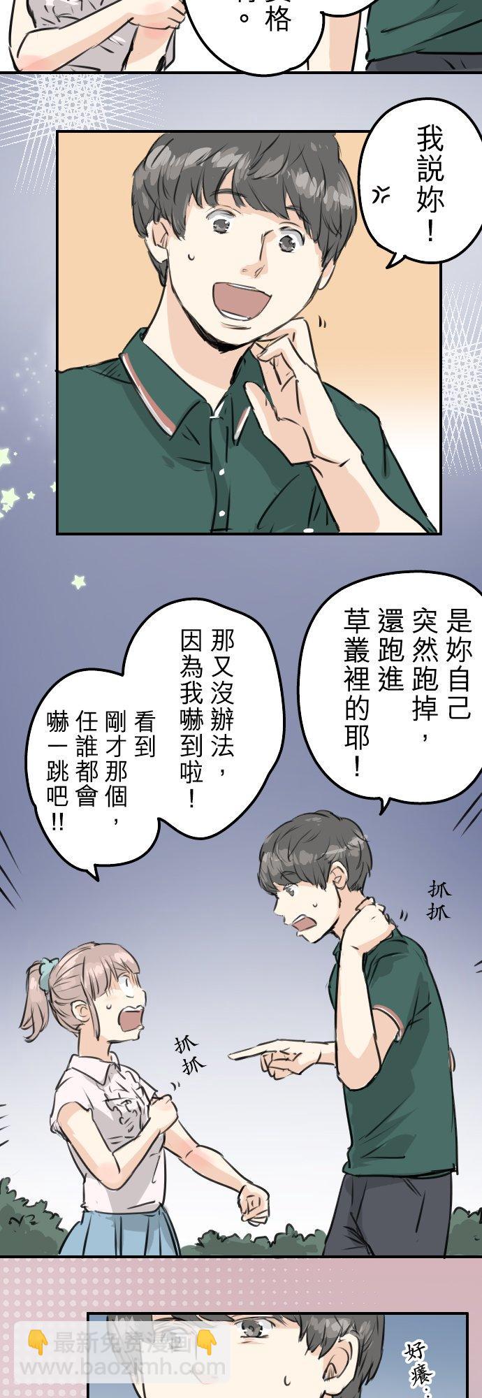 🍛犬系男子恋爱中 第163话 试胆之夜（3） 第14页