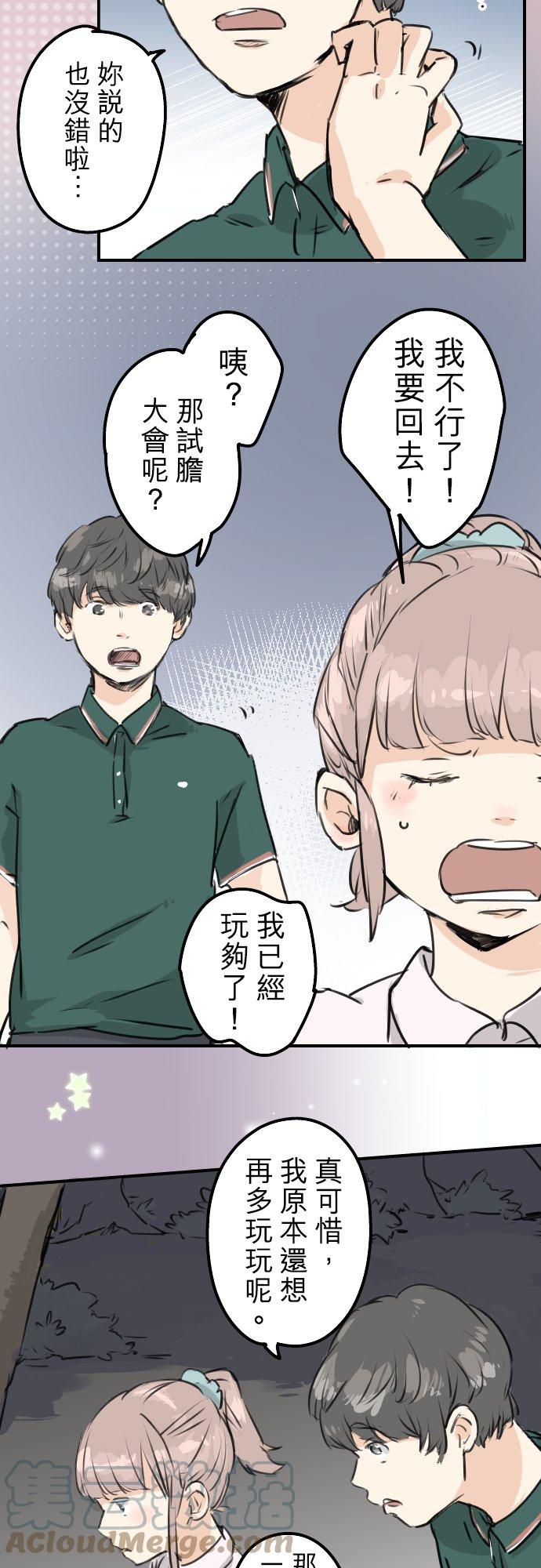 🍛犬系男子恋爱中 第163话 试胆之夜（3） 第15页