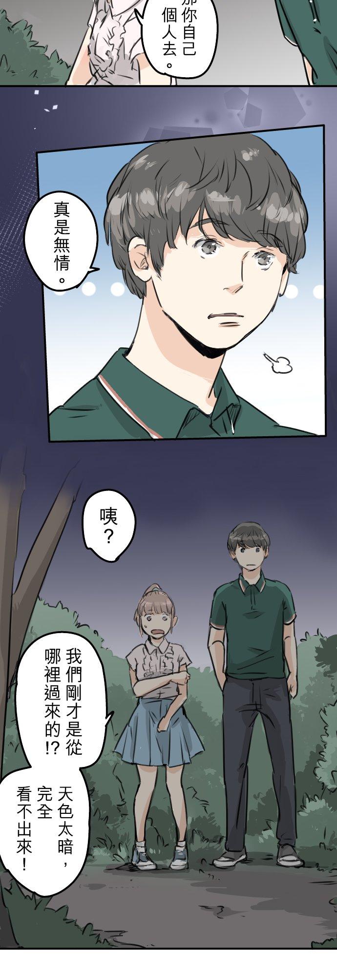 🍛犬系男子恋爱中 第163话 试胆之夜（3） 第16页