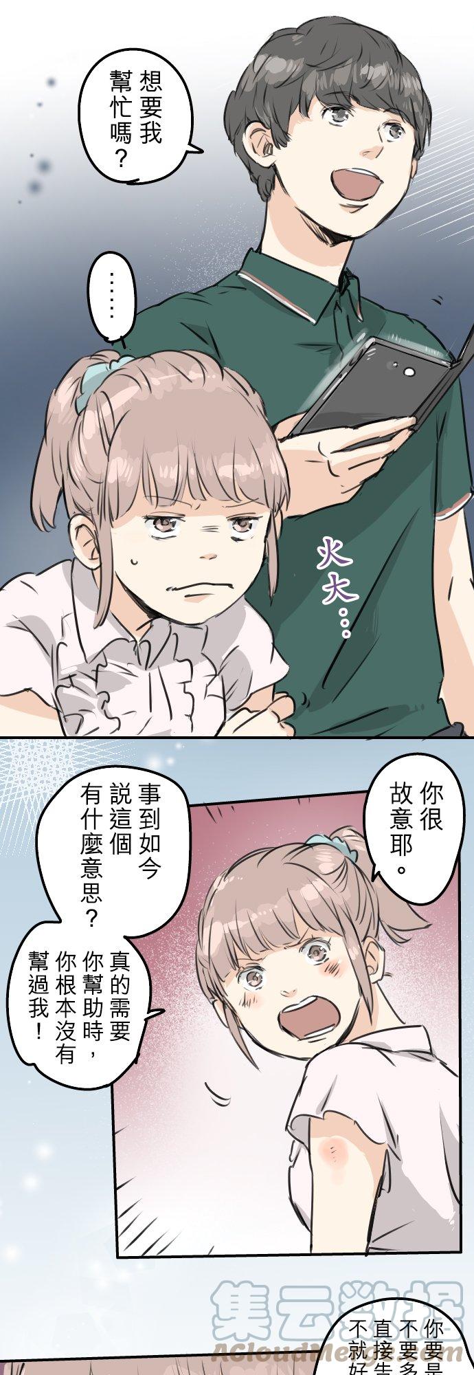 🍛犬系男子恋爱中 第163话 试胆之夜（3） 第17页