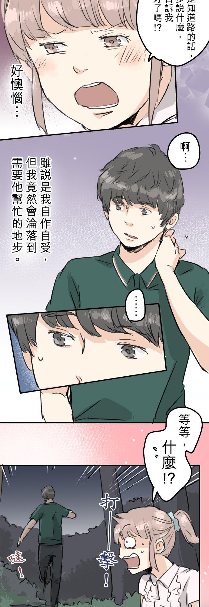 🍛犬系男子恋爱中 第163话 试胆之夜（3） 第18页