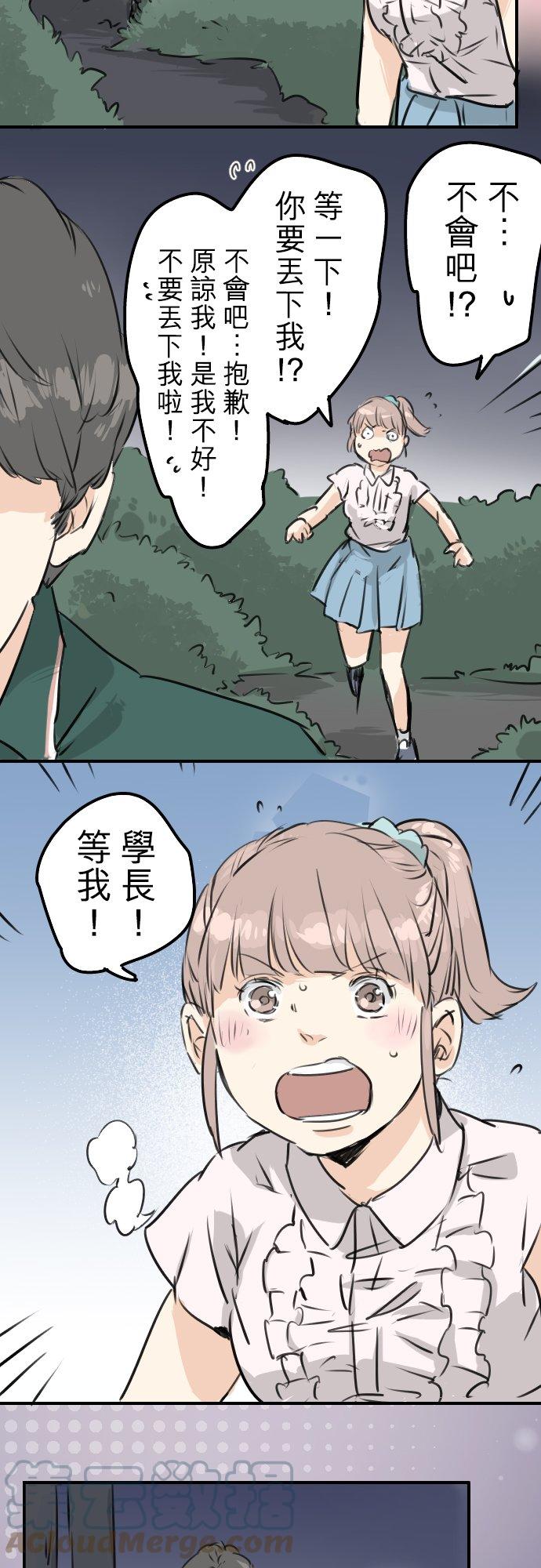 🍛犬系男子恋爱中 第163话 试胆之夜（3） 第19页