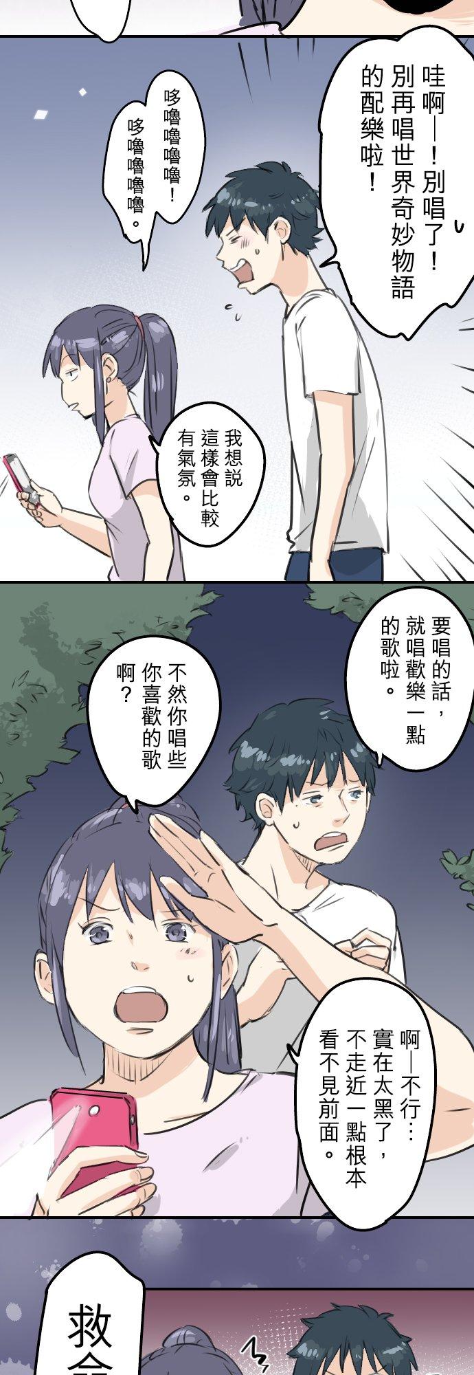 🍛犬系男子恋爱中 第163话 试胆之夜（3） 第2页