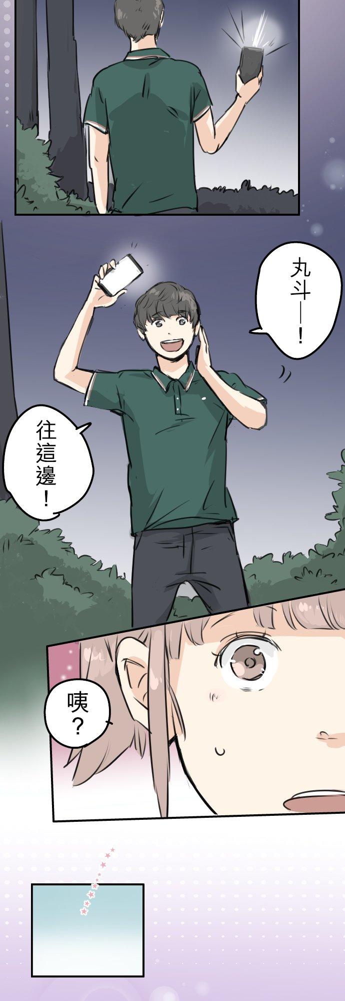 🍛犬系男子恋爱中 第163话 试胆之夜（3） 第20页