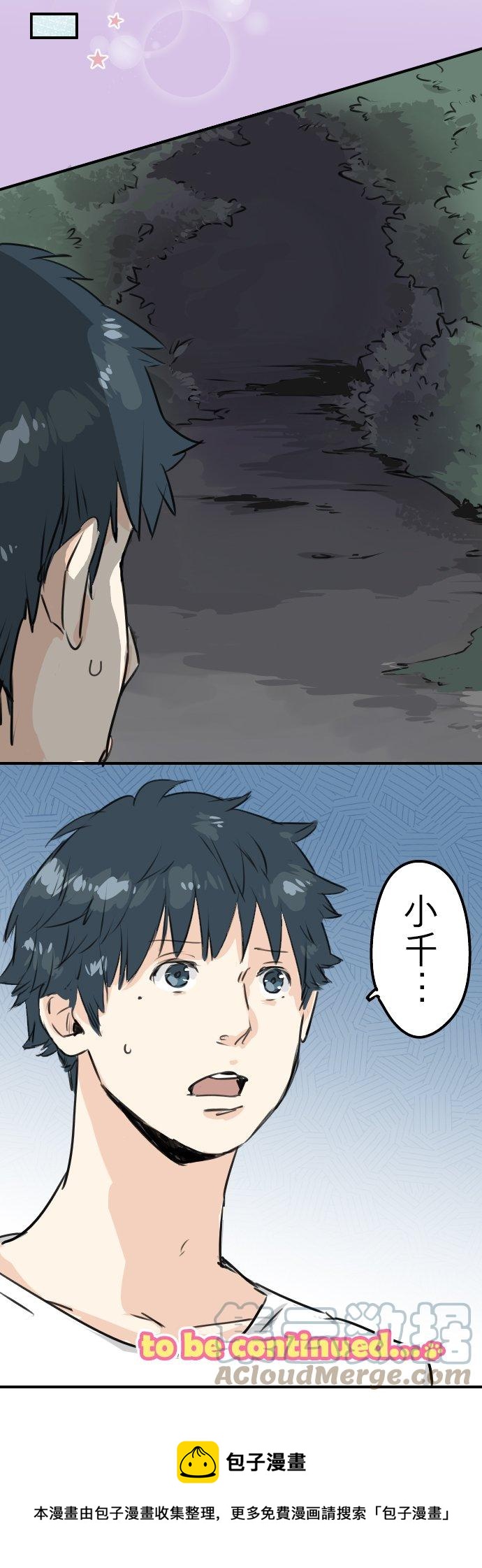 🍛犬系男子恋爱中 第163话 试胆之夜（3） 第21页