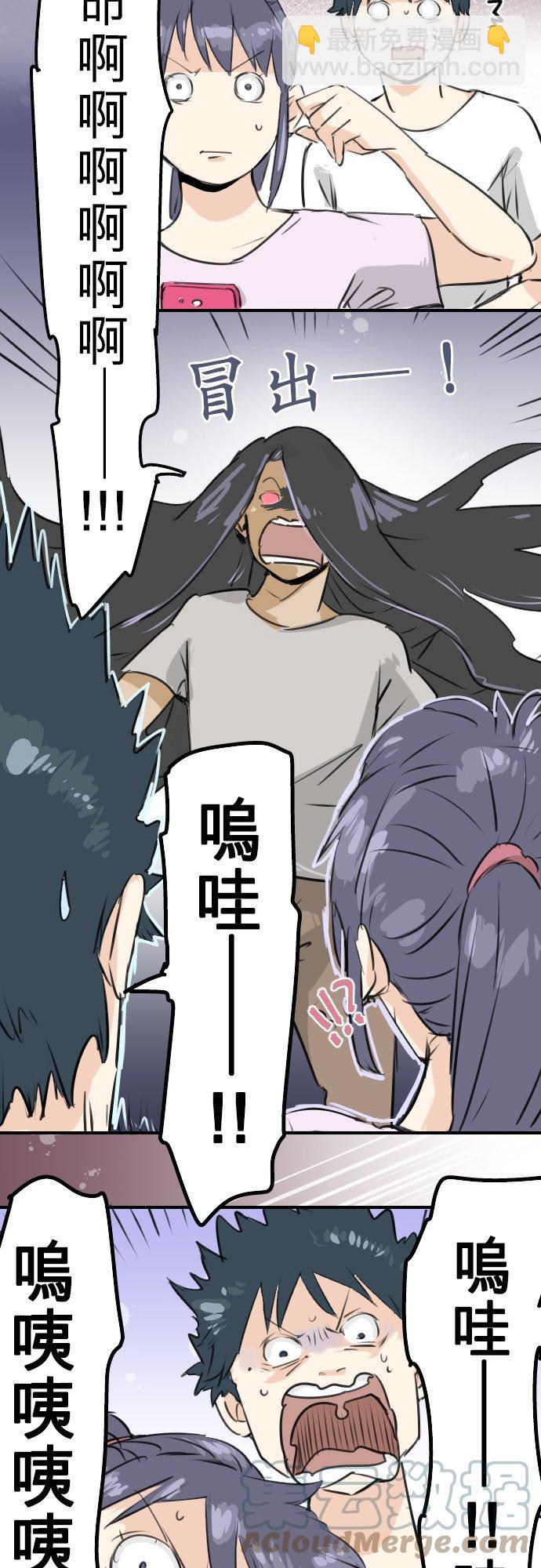 🍛犬系男子恋爱中 第163话 试胆之夜（3） 第3页