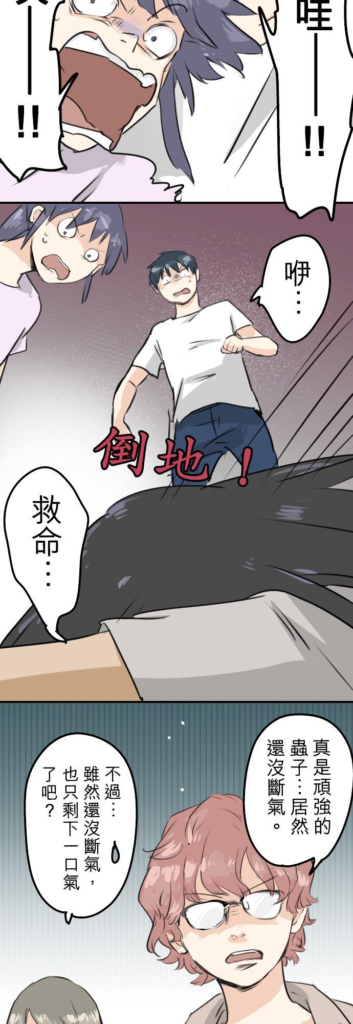 🍛犬系男子恋爱中 第163话 试胆之夜（3） 第4页