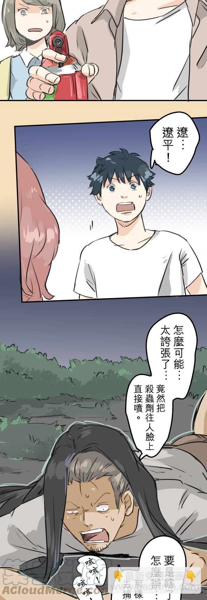 🍛犬系男子恋爱中 第163话 试胆之夜（3） 第5页
