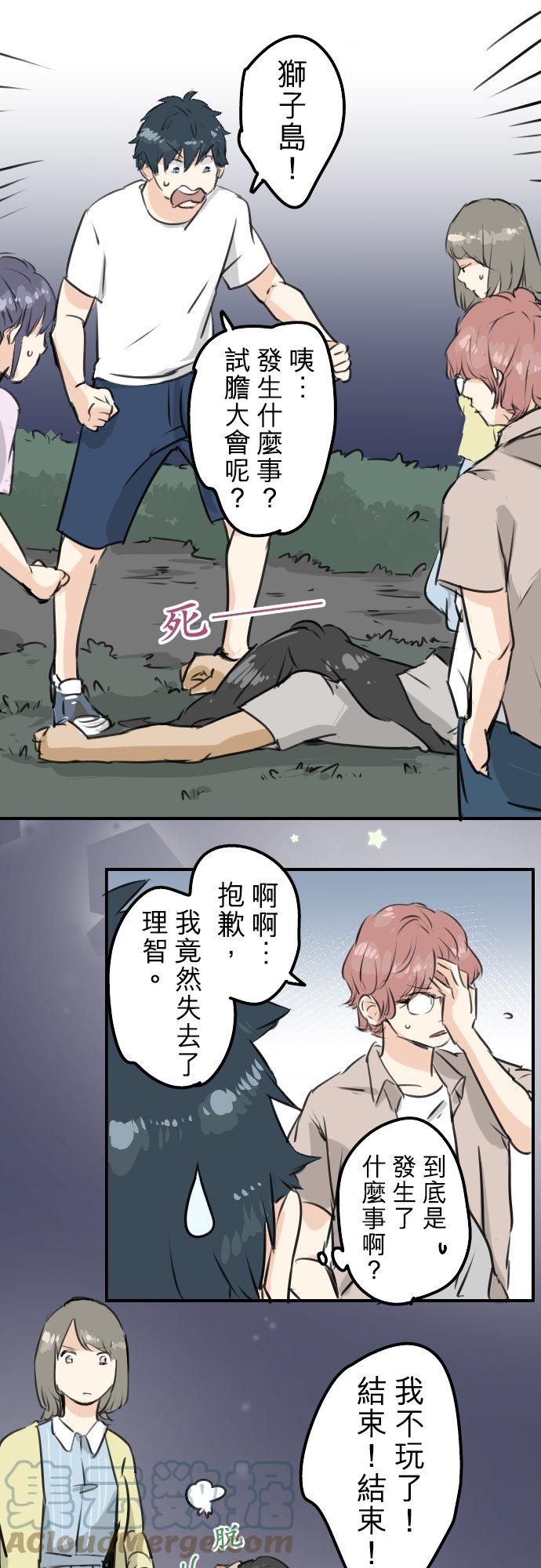 🍛犬系男子恋爱中 第163话 试胆之夜（3） 第7页