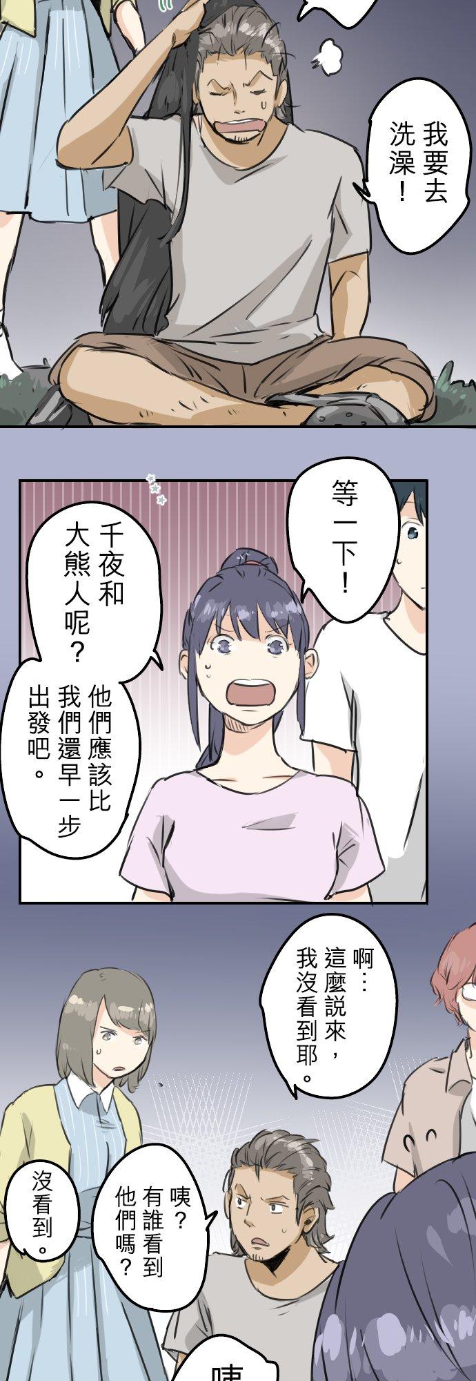 🍛犬系男子恋爱中 第163话 试胆之夜（3） 第8页