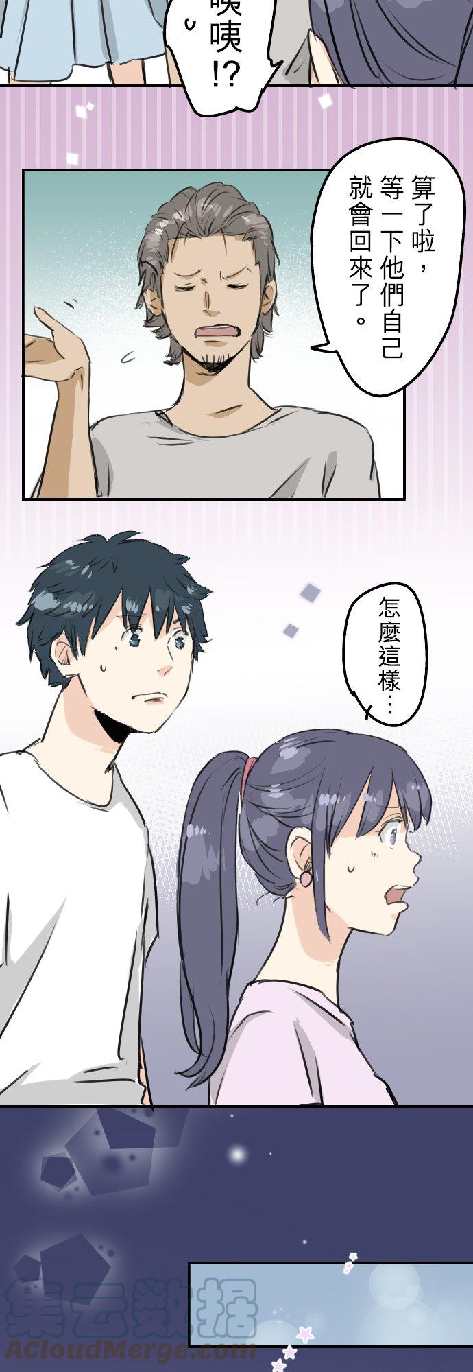 🍛犬系男子恋爱中 第163话 试胆之夜（3） 第9页