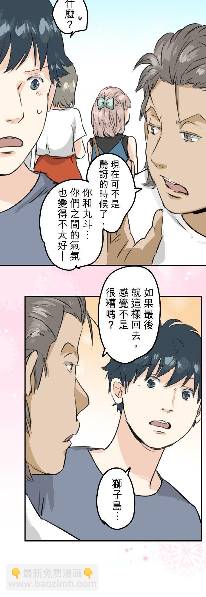 🍛犬系男子恋爱中 第167话 来约会！ 第10页