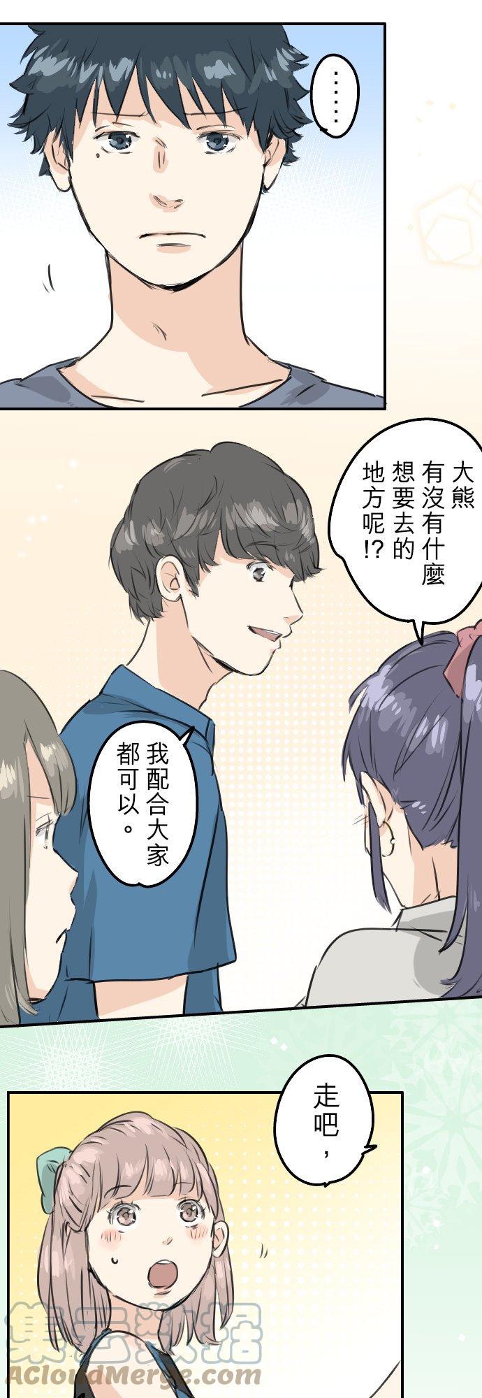 🍛犬系男子恋爱中 第167话 来约会！ 第11页