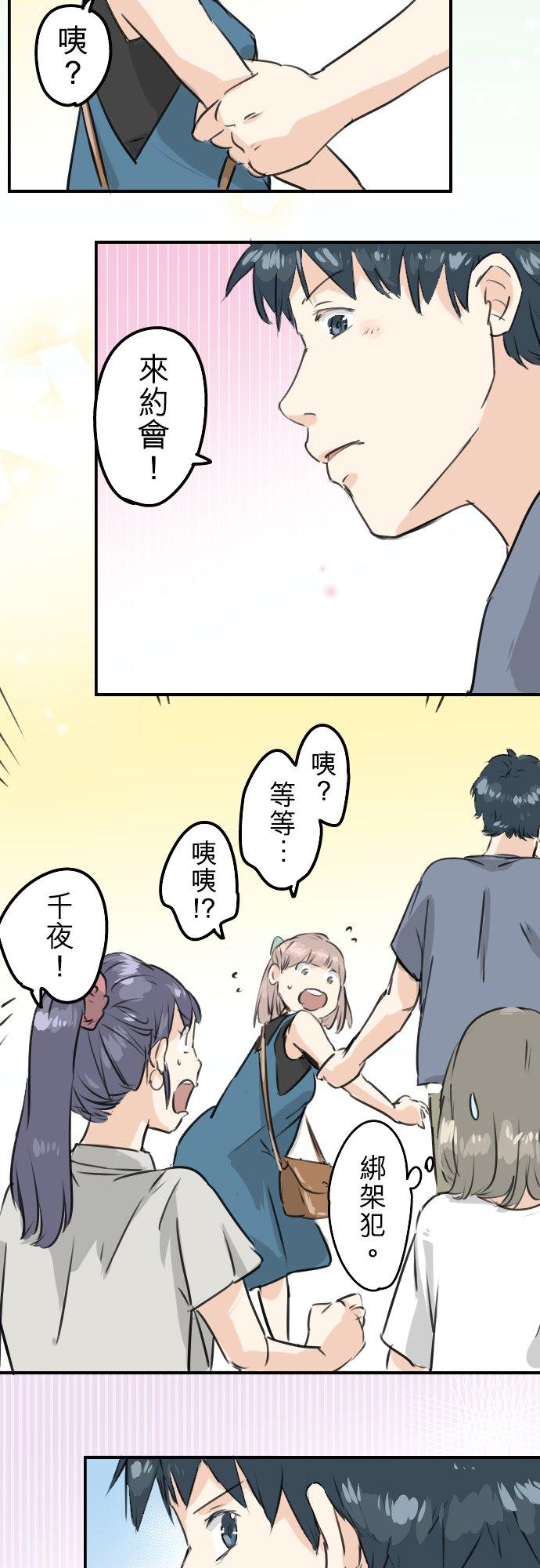 🍛犬系男子恋爱中 第167话 来约会！ 第12页
