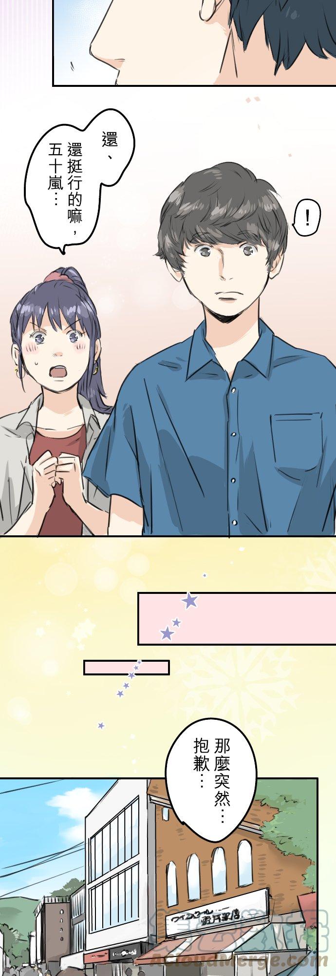 🍛犬系男子恋爱中 第167话 来约会！ 第13页