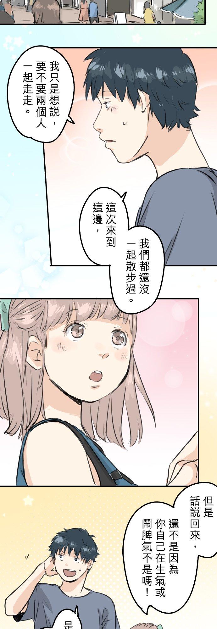 🍛犬系男子恋爱中 第167话 来约会！ 第14页