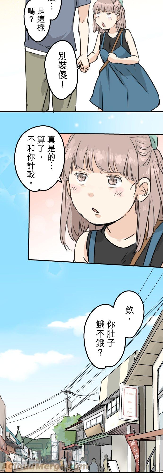 🍛犬系男子恋爱中 第167话 来约会！ 第15页