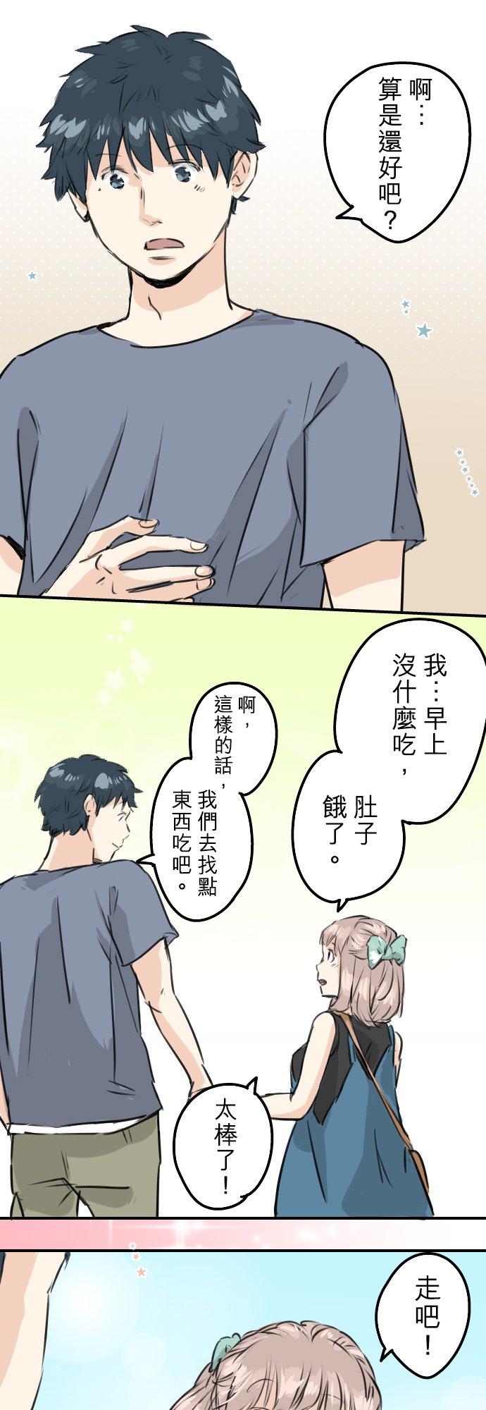🍛犬系男子恋爱中 第167话 来约会！ 第16页