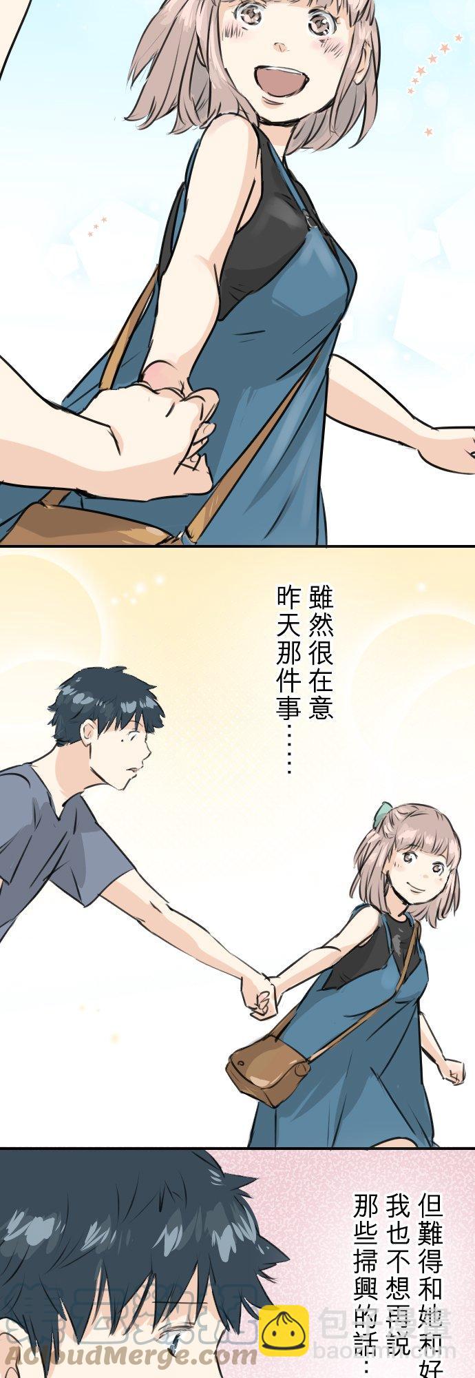 🍛犬系男子恋爱中 第167话 来约会！ 第17页