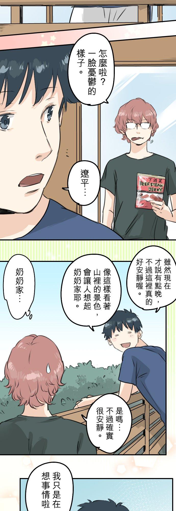 🍛犬系男子恋爱中 第167话 来约会！ 第2页