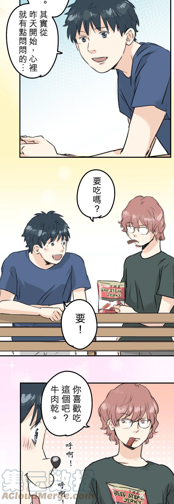 🍛犬系男子恋爱中 第167话 来约会！ 第3页
