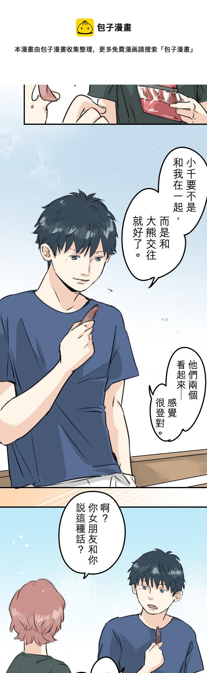 🍛犬系男子恋爱中 第167话 来约会！ 第4页