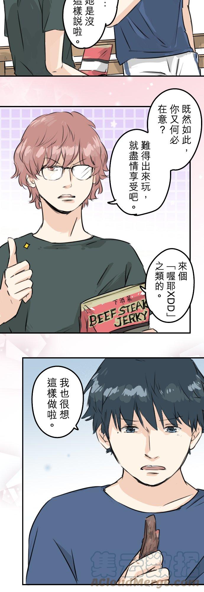 🍛犬系男子恋爱中 第167话 来约会！ 第5页