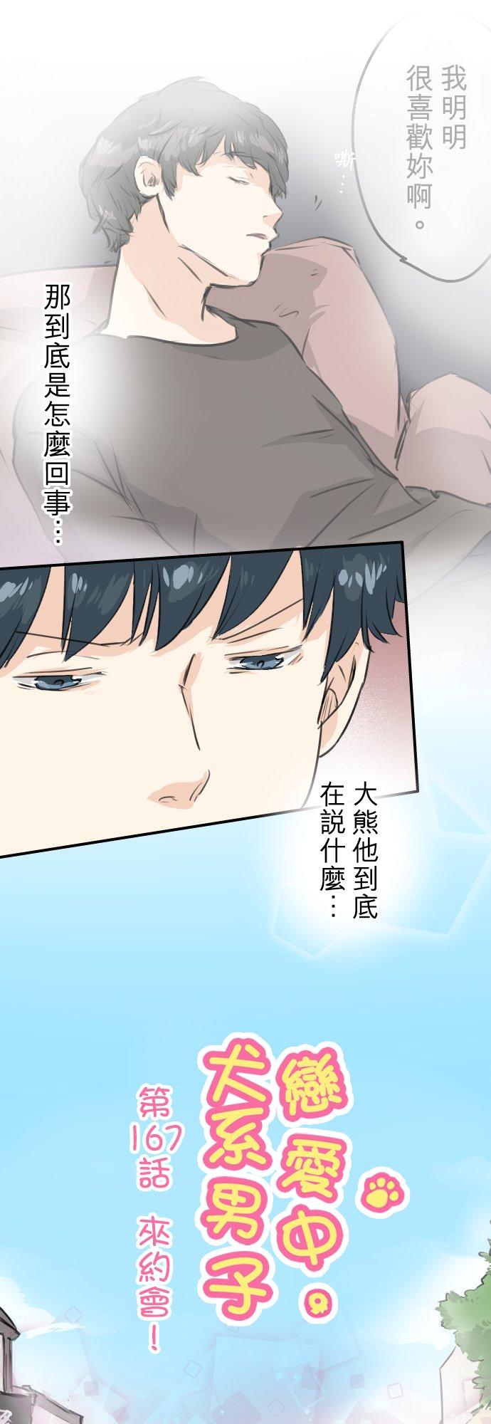 🍛犬系男子恋爱中 第167话 来约会！ 第6页