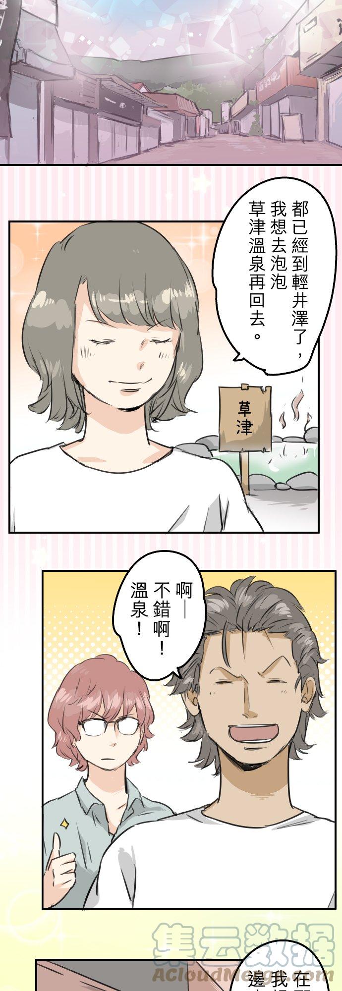 🍛犬系男子恋爱中 第167话 来约会！ 第7页